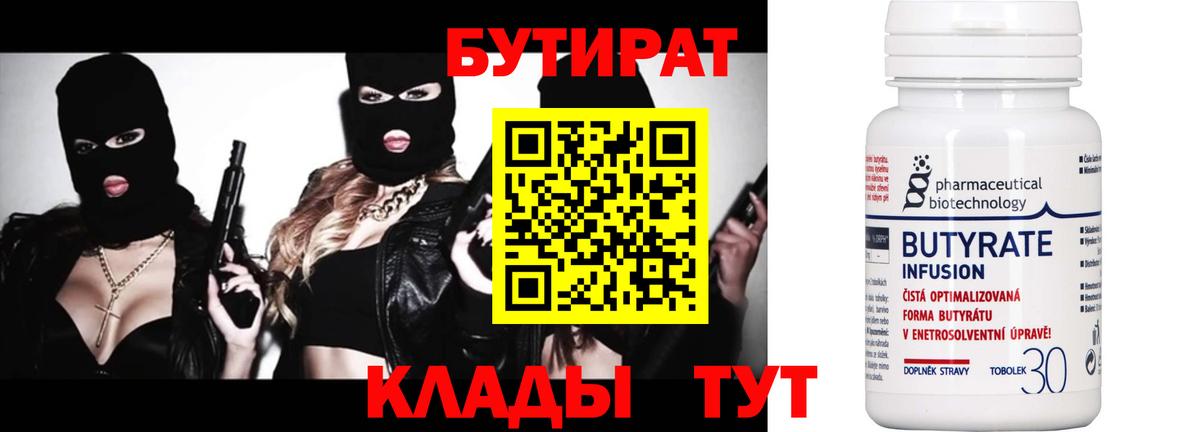 Будённовск  БУТИРАТ оксана  Вход с VPN 
