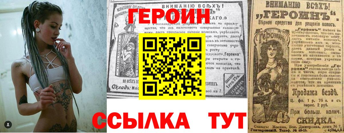 ГЕРОИН VHQ  Вход с VPN  ГЕРОИН  Будённовск 