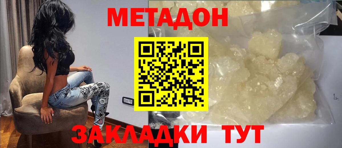 МЕТАДОН VHQ Будённовск