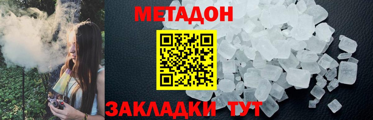Метадон VHQ  Вход с VPN  Будённовск 
